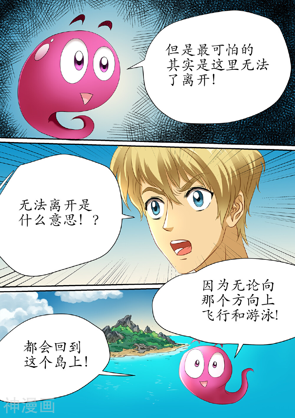 进化神种韩漫全集-第106话 无法逃离的天角之地无删减无遮挡章节图片 